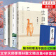 一生自在 悲喜自渡 凡心所向 素履所往 生活明朗萬(wàn)物可愛(ài) 季羨林文學(xué)散文作品集自選 一生自在+悲喜自渡+凡心所向 素履所往+生活明朗