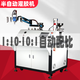 領(lǐng)速自動(dòng)灌膠機(jī)AB膠環(huán)氧樹(shù)脂聚氨脂PU硅膠灌膠機(jī)封膠半自動(dòng)真空雙組份 半自動(dòng)灌膠機(jī)（定金）