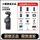 大疆创新大疆 DJI osmo Pocket 3 标准/全能套装运动相机口袋云台vlog相机 全能套装＋256G卡