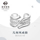 菜百首飾 銀戒指 S925銀個性時尚幾何風(fēng)戒指 活口戒指 定價 YS