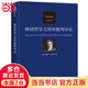 神話(huà)哲學(xué)之歷史批判導論 唯心主義哲學(xué)代表人物謝林著(zhù)作集