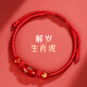 慈靈閣本命年紅繩手鏈2025年蛇年太歲紅手繩屬虎生肖護(hù)身符手串禮物男女