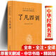 【中華書(shū)局 精裝正版】了凡四訓(xùn) 廖凡四訓(xùn) 原版中華經(jīng)典名著全本全注全譯白話文詳解 修身處世哲學(xué)國(guó)學(xué)古籍 精裝版