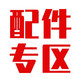 Warsun warsun配件專區(qū) c1000支架