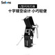 Selens/喜樂(lè)仕閃光燈L型燈座 SE-L012反光傘柔光傘燈架引閃器全金屬 LED閃光燈補(bǔ)光燈接口轉(zhuǎn)換座配件