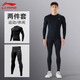 李寧緊身衣褲運(yùn)動(dòng)套裝男健身服速干高彈內(nèi)衣籃球打底衣跑步訓(xùn)練服吸濕 黑色緊身長袖長褲套裝 L （175）