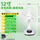 居天下電風(fēng)扇充電式12寸家用臺扇大風(fēng)力立式直流變頻可移動(dòng)電源戶(hù)外蓄電池太陽(yáng)能風(fēng)扇 按鍵白色款-16小時(shí)續航（備用電池）