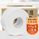 琴風(fēng)大盤紙650G*12卷大卷紙酒店賓館商務(wù)廁所擦手紙4層衛(wèi)生紙批發(fā)吸水 650克*12卷（酒店專用）