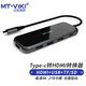 邁拓維矩（MT-viki）typec轉hdmi轉接頭 usb集線(xiàn)器擴展塢千兆網(wǎng)口多功能轉換器 USB3.0*3+PD+HDMI+SD/TF