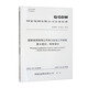 Q/GDW10799.8-2023國家電網(wǎng)有限公司電力安全工作規程 第8部分：配電部分