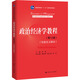 政治經(jīng)濟學(xué)教程 社會主義部分 第13版 圖書