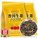 東方大師茶葉 普洱茶云南古樹(shù)普洱生茶冰島普洱散茶生普大分量袋裝500g
