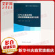 EPC工程總承包項目管理模板及操作實(shí)例 中國建筑工業(yè)出版社 無(wú) 著(zhù) 書(shū)籍