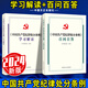 中國共產(chǎn)黨紀律處分條例學(xué)習解讀+中國共產(chǎn)黨紀律處分條例百問(wèn)百答 2024新版 （套裝2冊）中國方正出版社