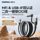 摩米士（MOMAX）蘋果數(shù)據(jù)線磁吸線MFi認(rèn)證USB C-C-lighting適用iPhone16/15promax/iPad電腦/華為蘋果快充雙接口