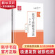 社會(huì )工作研究方法 上