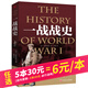 【5本30元】一戰(zhàn)戰(zhàn)史 一戰(zhàn)簡史一戰(zhàn)全史歷史讀物