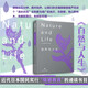 自然與人生（近代日本國民實行“情感教育”的通讀書目）