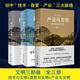 產(chǎn)業(yè)與文明+技術(shù)與文明+商貿與文明 正版正貨 新華書(shū)店