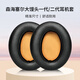承策 適用森海塞爾大饅頭1/2代耳罩MOMENTUM一二代頭戴式耳機(jī)套舒適耳套耳墊耐磨海綿套保護(hù)套耳機(jī)配件 黑皮棕網(wǎng)蛋白皮耳套一對【原配款】