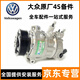 大眾（Volkswagen）原廠三電配套 空調(diào)壓縮機(jī) 空調(diào)泵 冷氣泵 冷卻泵總成 【純正原廠】空調(diào)壓縮機(jī) 大眾 高爾夫6 7 嘉旅