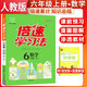 2025秋倍速學(xué)習法六年級數學(xué)上冊 人教版 小學(xué)數學(xué)課本同步講解教材解讀解析實(shí)驗班提優(yōu)訓練拔尖提高特訓學(xué)霸課堂筆記隨堂練必刷題天天練