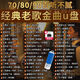 經(jīng)典老歌音樂(lè )U盤(pán)懷舊708090年代珍藏金曲無(wú)損音質(zhì)視頻MP3車(chē)載優(yōu)盤(pán) 黑膠芯片U盤(pán)【無(wú)損加強音質(zhì)】贈 【懷舊經(jīng)典老歌金曲】U盤(pán)300首歌