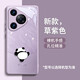 洛克島（LUOKEDAO）適用華為pura80pro手機(jī)殼可愛小熊p80pro+保護(hù)套創(chuàng)意簡約pura80ultra外殼男女新款 【草紫色-攀爬熊貓】 華為Pura70 Pro