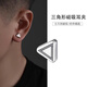 BJYL三角形磁吸耳夾男無(wú)耳洞2025新款簡(jiǎn)約個(gè)性耳釘男士高級(jí)感黑色耳飾 （一對(duì)黑色）三角形磁吸耳夾