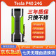 英偉達/NVIDIA Telsa/Titan全系列 人工智能/數(shù)據(jù)處理 服務器GPU 加速高端顯卡 P40 24G顯卡