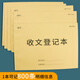 發(fā)文登記本收文登記簿財(cái)務(wù)記賬用品收發(fā)記錄簿檔案室資料接收接送記錄本企業(yè)接收資料檔案記錄本 收文登記本