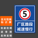 本安 反光鋁板標(biāo)識牌限速5公里廠區(qū)路段減速慢行30X40cm車庫停車場指示牌道路交通標(biāo)志牌 BAQ54