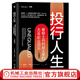 官網(wǎng) 投行人生 摩根士丹利副主席的40年職業(yè)洞見 珍藏版 職業(yè)生涯規(guī)劃 客戶關(guān)系管理 企業(yè)經(jīng)營管理領(lǐng)導(dǎo)學(xué)書籍