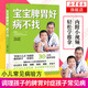 2冊套 寶寶脾胃好 病不找+孫重三小兒推拿 兒童食譜調(diào)理 寶寶脾胃好 兒童大全圖解推拿法 嬰幼兒童食譜調(diào)理 調(diào)理脾胃 寶寶脾胃好病不找定價36