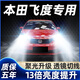 猛道適用11-20-21-22款本田新飛度led前大燈遠近光一體H4改裝汽車燈泡 04-21款 本田飛度【遠近一體】2只裝 進口大燈芯片高亮款