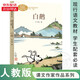 快樂(lè )讀書(shū)吧四年級下冊全5冊十萬(wàn)個(gè)為什么森林報爺爺的爺爺哪里來(lái)人類(lèi)起源演化過(guò)程穿過(guò)地平線(xiàn)看看我們的地球細菌世界歷險記 正版】課內課文作家雨的四季劉湛秋白鵝豐子愷貓老舍海上日出巴金快樂(lè )王子王爾德著(zhù) 白鵝 