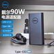 戴爾 dell筆記本充電器電源電腦65w適配器原裝45w 65w電源線(xiàn)靈越燃7000 成就 外星人330w電源筆記本 90w(20V 4.5A) type-c