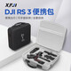歐思姆適用于DJI大疆RS4/4Pro收納包如影RoninS云臺穩(wěn)定器防摔盒RS3提壺配件箱全套收納安全防護(hù)斜挎包 RS3專用收納包-月光灰（加購下單送鋼化膜）