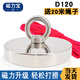 磁力寶 強(qiáng)力磁鐵強(qiáng)磁鐵超強(qiáng)力打撈專用圓形吸鐵石釹鐵硼吊環(huán)吸盤河道戶外打撈神器 【D120】 配吊環(huán)+20米繩