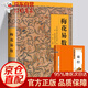 【官方自營(yíng)-商家配送】梅花易數正版全集 邵雍著(zhù) 故宮珍藏版本 圖解梅花易數古籍入門(mén) 邵康節 白話(huà)講義精解風(fēng)水書(shū)籍 易經(jīng)入門(mén)書(shū)籍 梅花易數+易經(jīng)