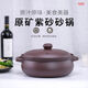 滿弓紫砂鍋燃原礦紫砂湯鍋火鍋家用孕婦老人養(yǎng)生燉菜砂鍋明 紫砂湯鍋(紫泥) 4L