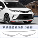 貝利尼專(zhuān)用于21-25款豐田賽那改裝保險杠防撞條塞納前杠裝飾防擦亮條 格瑞維亞不銹鋼前杠飾條3件裝