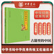 論語誦讀本 升級版中華優(yōu)秀傳統(tǒng)文化經(jīng)典誦讀中華書局出版
