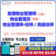 2025年物業(yè)管理師職業(yè)技能等級考試題庫物業(yè)管理師助理物業(yè)管理師二級三級四級押題庫試卷APP （物業(yè)管理師員-四級）