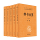 群書(shū)治要