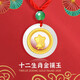 憶生生十二生肖金鑲玉吊墜平安扣和田玉長(cháng)命鎖項鏈送寶寶周歲禮物生日 申猴吊墜 兒童款