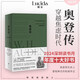 奧登傳：穿越焦慮時(shí)代（2024深圳讀書(shū)月“年度十大好書(shū)” 20世紀傳記經(jīng)典）