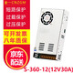 CNZGM7倉配送-220V轉(zhuǎn)12V變壓器12V360W監(jiān)控12V30A開關(guān)電源直流S-360-12