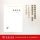 琉璃宮史 李謀 等 譯注 世界通史簡史小歷史 世界史 商務(wù)印書館 新華書店旗艦店官網(wǎng)正版圖書籍