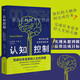 正版 認(rèn)知控制 [美]戴維·巴德 如何知行合一 實(shí)現(xiàn)從想到做有效達(dá)成目標(biāo) 我們的大腦如何完成任務(wù) 神經(jīng)腦科學(xué)科普書籍